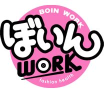 水戸 ぼ いん|ぼいんWORKぼいんWORK .